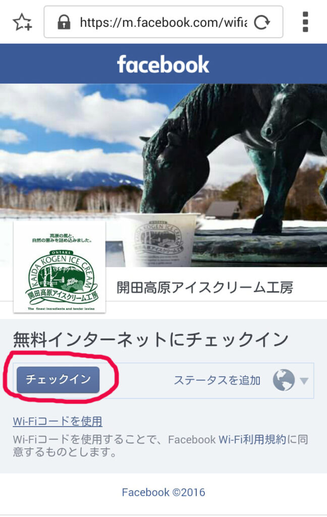wifi接続手順02(Facebookやっている方)