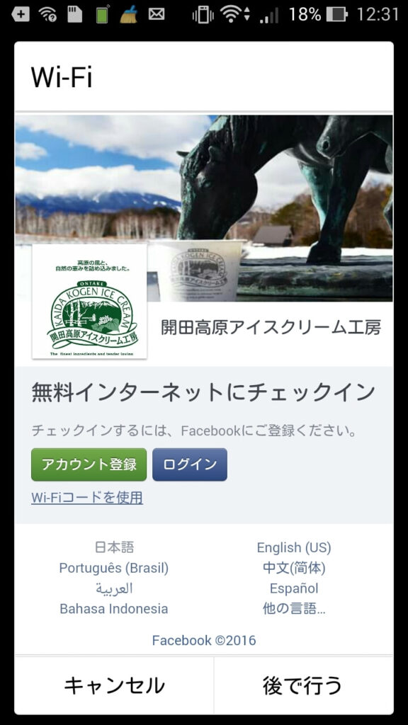 wifi接続手順01(Facebookやっていない方)