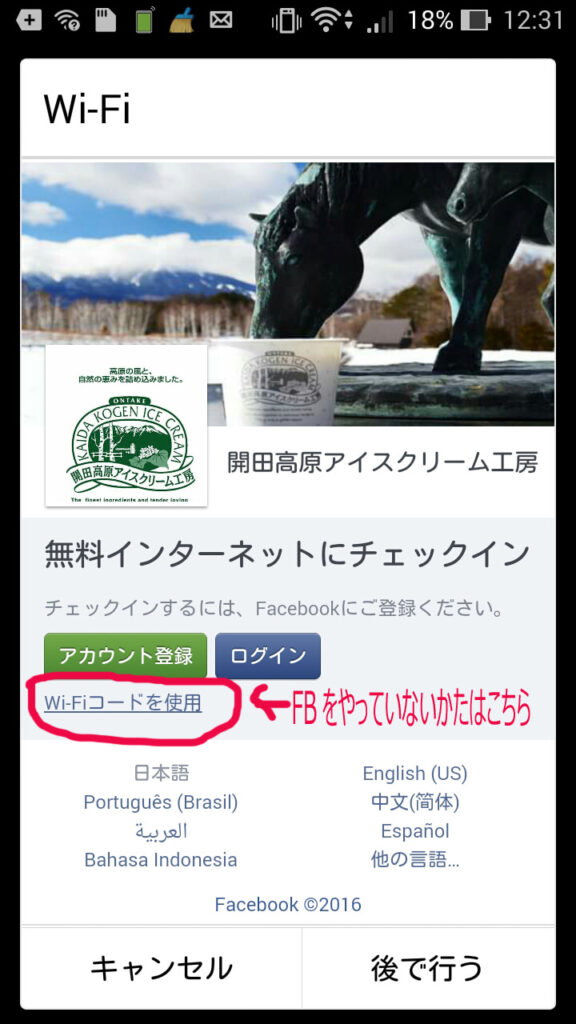 wifi接続方法02(Facebookやっていない方)