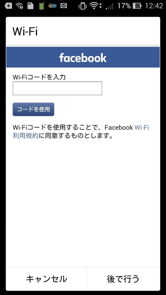 wifi接続方法03（Facebookやっていない方）